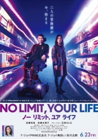映画『NO LIMIT,YOUR LIFE　ノー リミット,ユア ライフ』ティザービジュアル