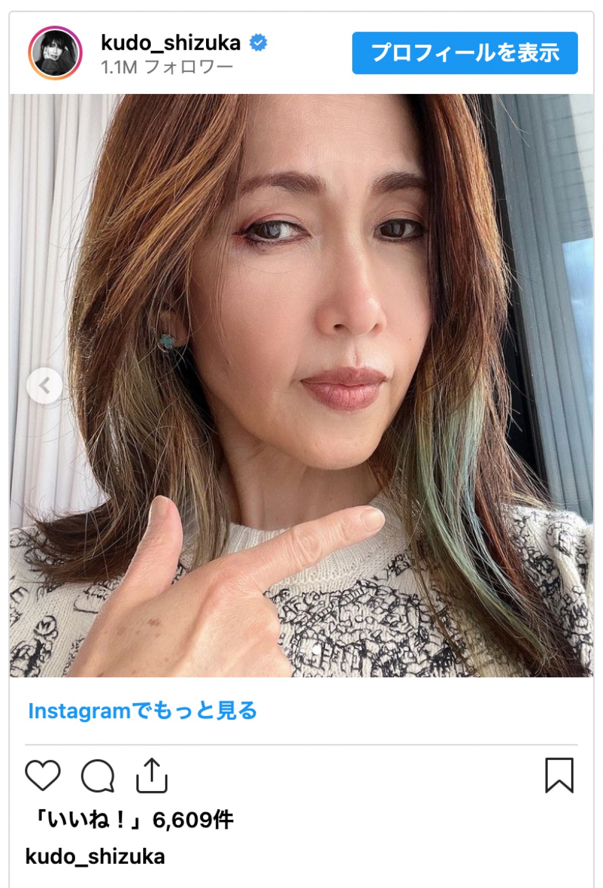 工藤静香、「おしゃれすぎる」“白髪対策”で髪にブルーを追加「かっこよい」の声