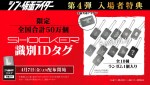 【写真】映画『シン・仮面ライダー』、エンブレムが刻印された「SHOCKER識別IDタグ」画像が公開