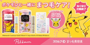 スカルプＤまつ毛美容液 ポケモンデザイン