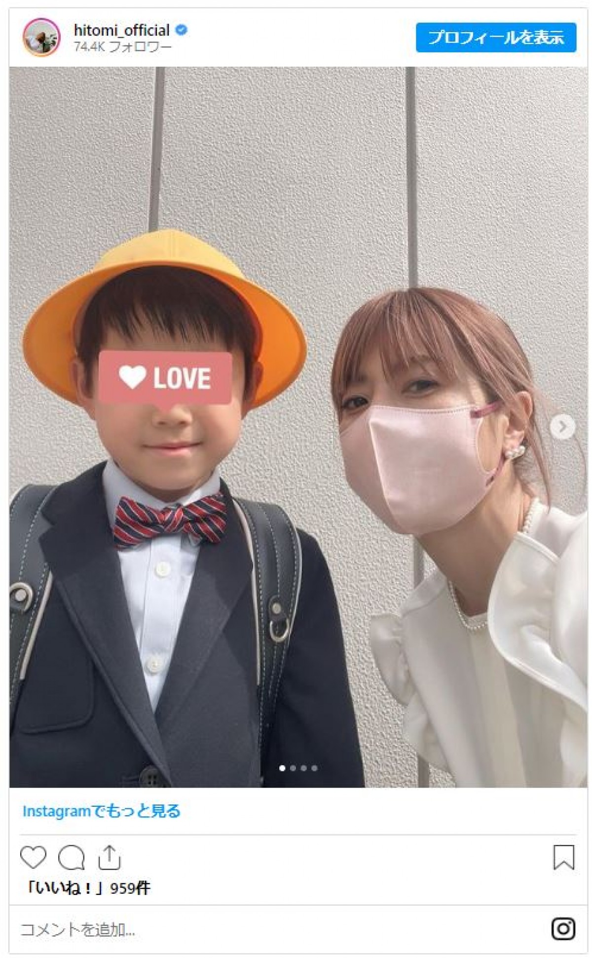 4児の母hitomi、白ブラウス＆黒スカートの上品な“入学式コーデ”　次男が小学生に！