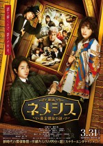 3月31日～4月2日の全国映画動員ランキング3位：『映画 ネメシス 黄金螺旋の謎』