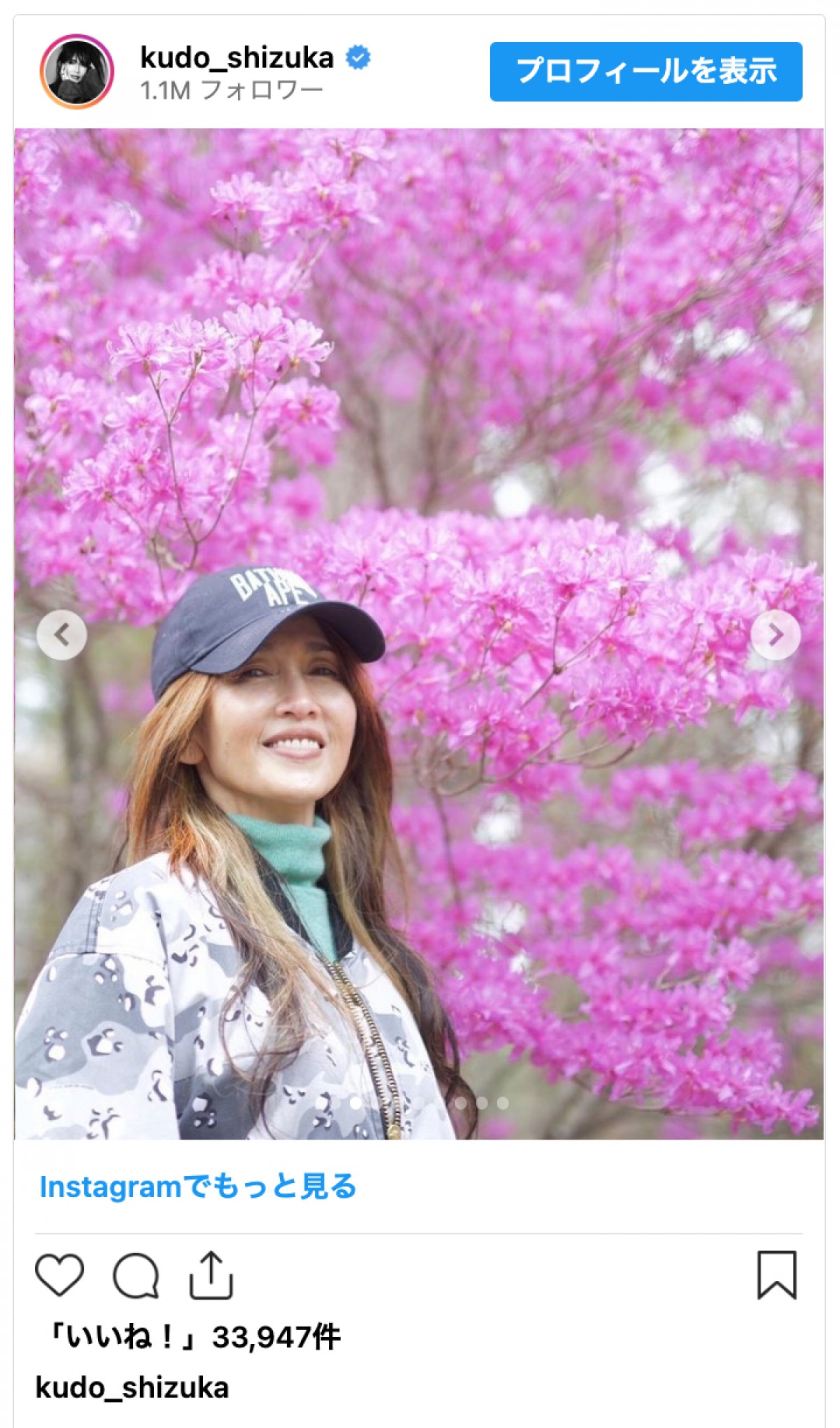 工藤静香、ボーイッシュなコーデで春を満喫「お花も綺麗だけど笑顔のしーちゃんが最高」ファン絶賛