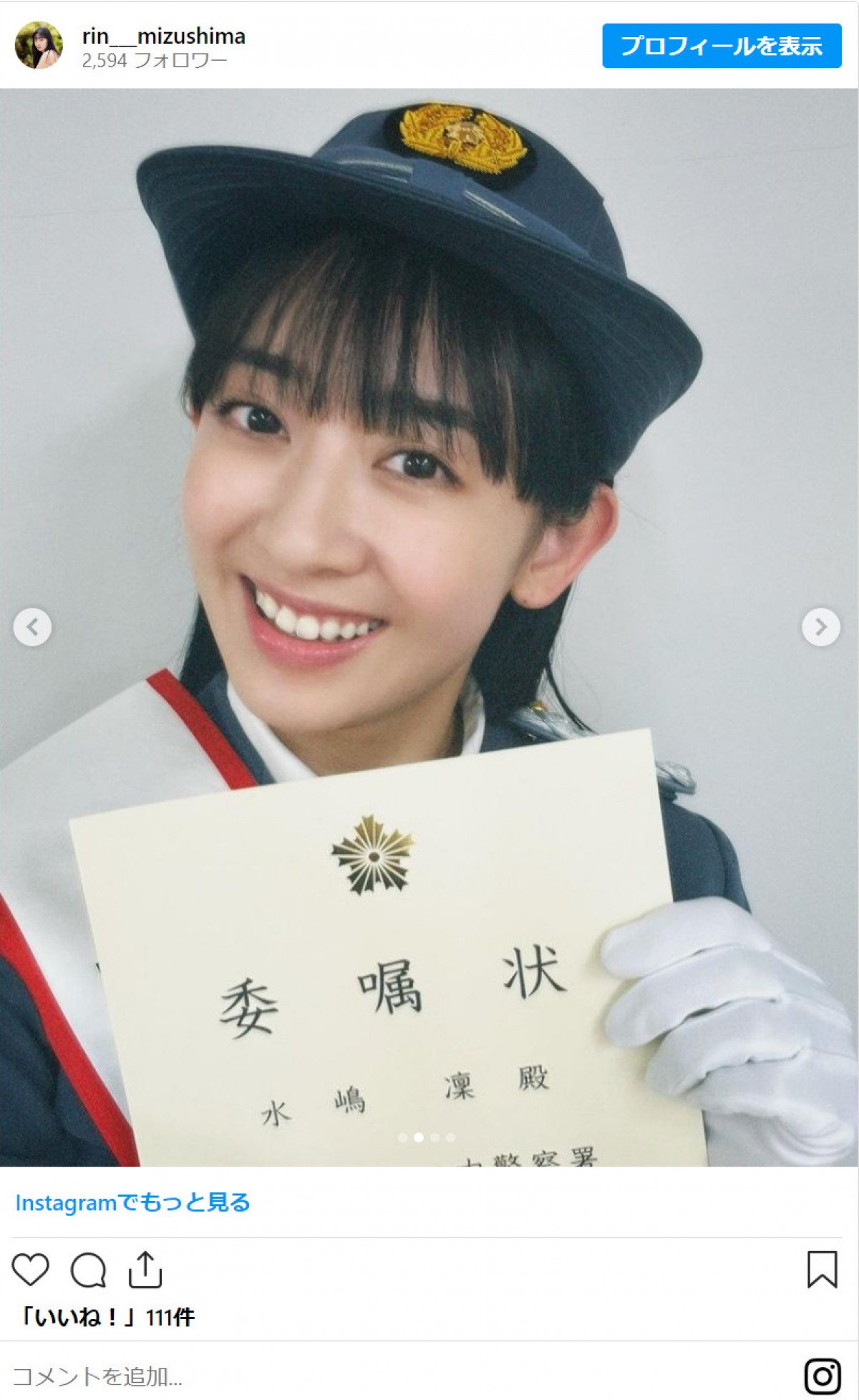 斉藤由貴の娘・水嶋凜、“憧れ”の1日警察署長に「日本一かわいい署長さん！」と反響