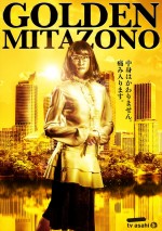 松岡昌宏主演『家政夫のミタゾノ』第6シリーズ、10月期火曜21時枠で放送決定！　伊野尾慧、余貴美子ら続投