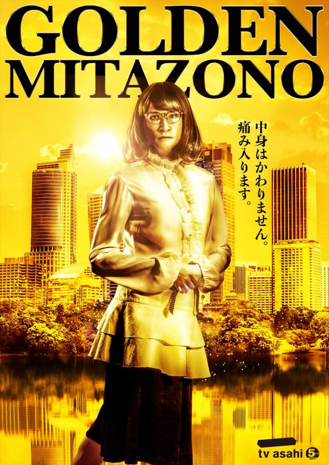 ドラマ『家政夫のミタゾノ』第6シリーズは、火曜21時のゴールデン帯に放送