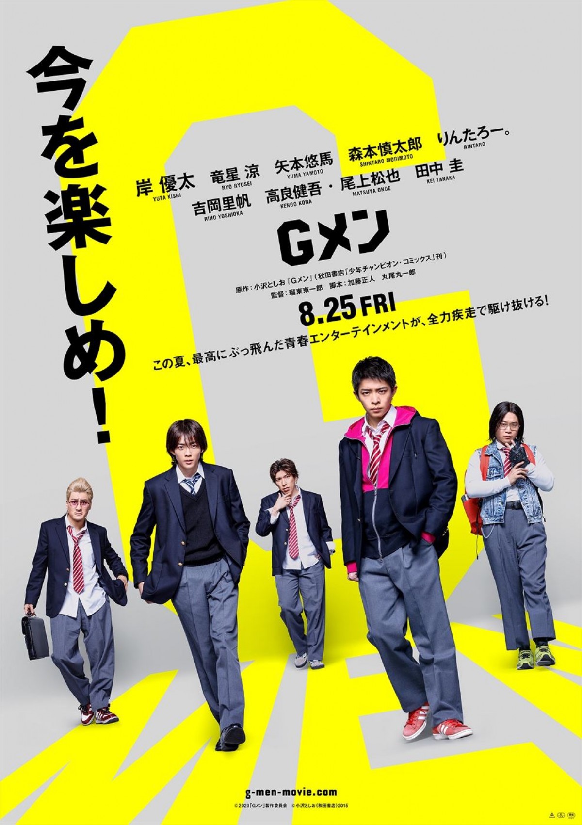 岸優太主演『Gメン』、吉岡里帆、田中圭ら演じるクセ強キャラが明らかに！　“レイナ”恒松祐里のキャラPVも公開