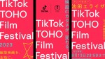 『TikTok TOHO Film Festival 2023』メインビジュアル（横）