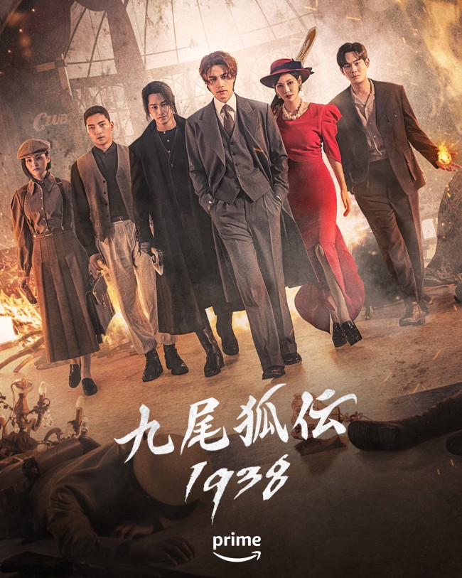 九尾狐伝1938のメインビジュアル