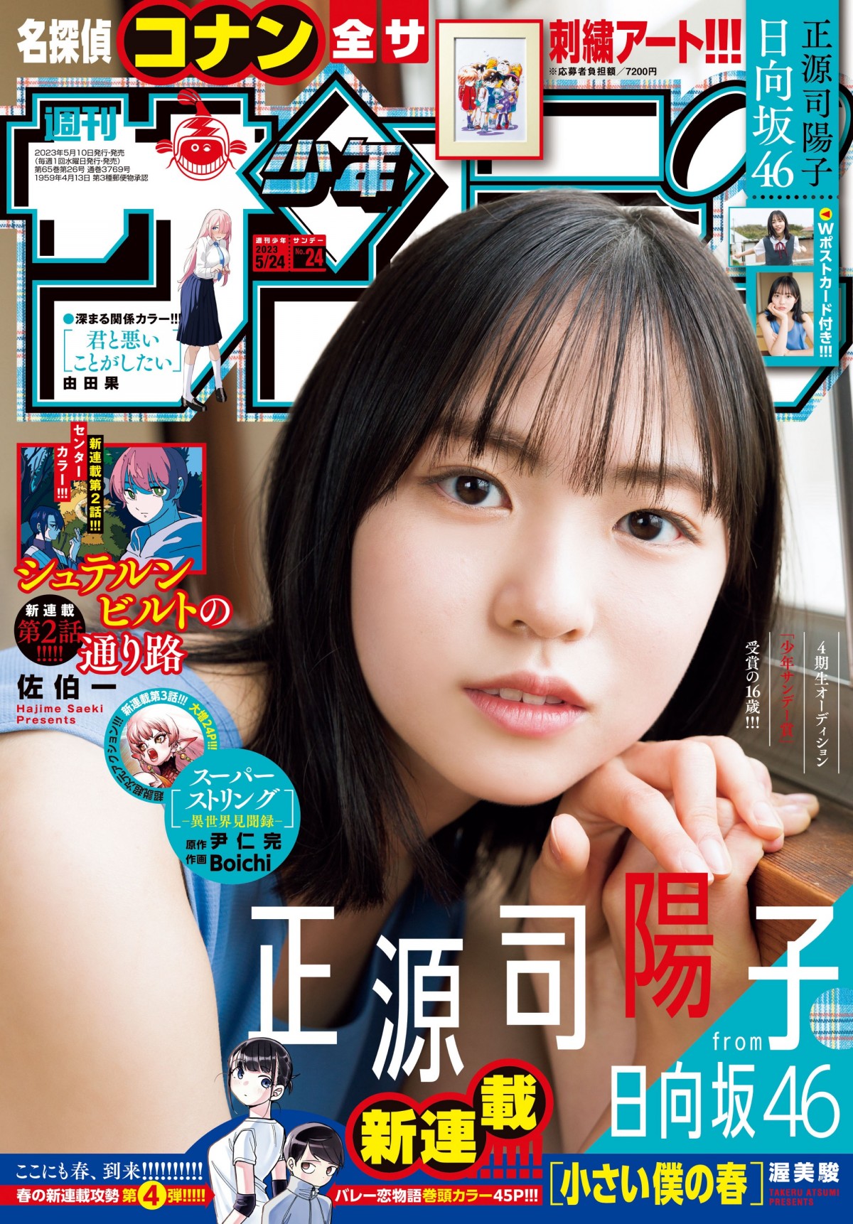 日向坂46・正源司陽子、16歳の透明感あふれるグラビア披露