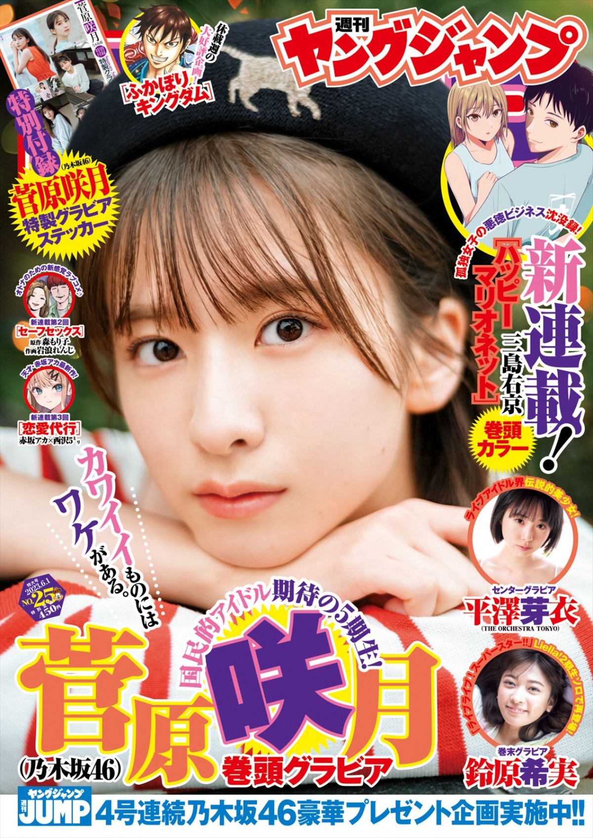乃木坂46・菅原咲月、スラリ美脚の“初夏の電車旅”ショット