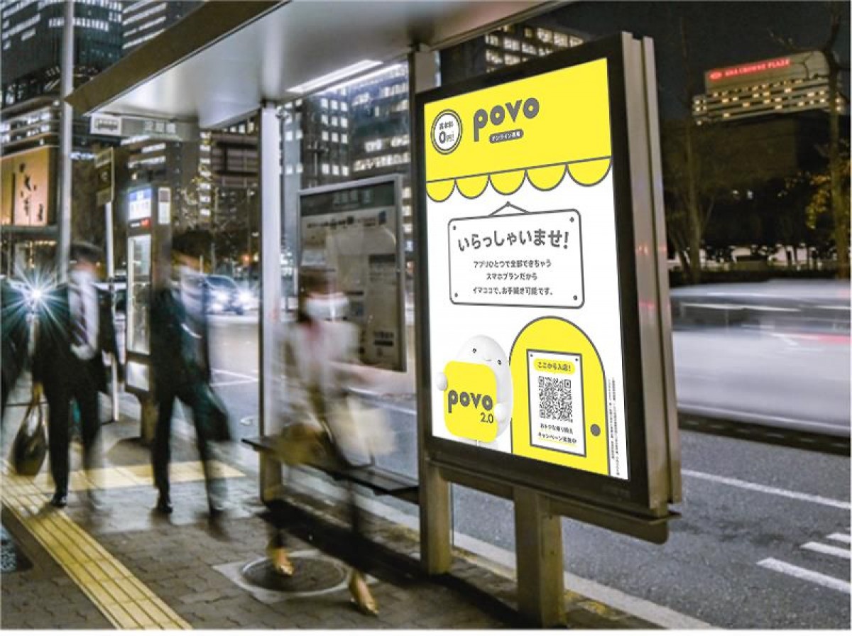 20230525_povo2.0