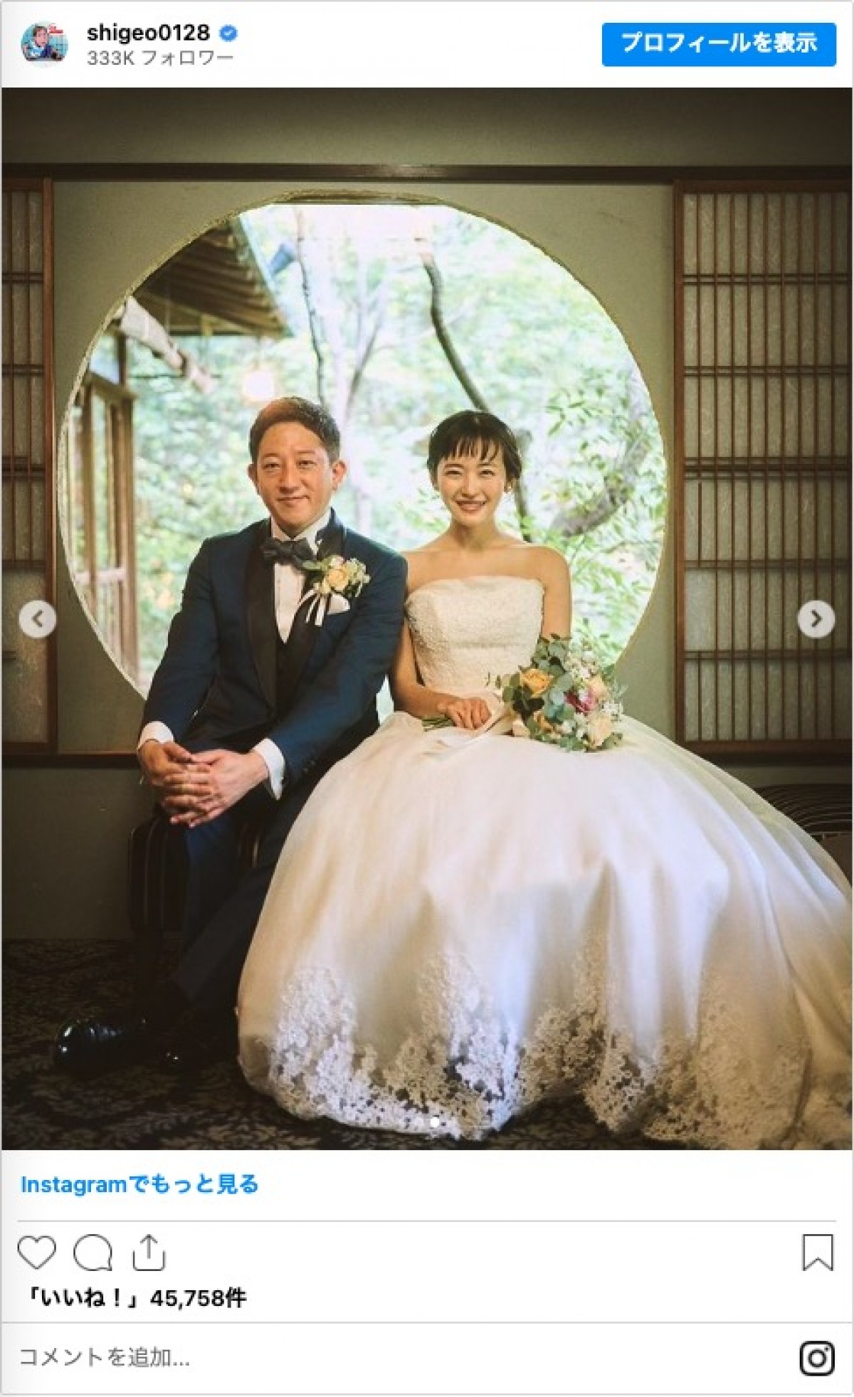 サバンナ高橋茂雄＆清水みさと、結婚式を報告　「素敵な写真」「キレイ」と祝福の声