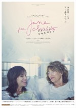 映画『ジェーンとシャルロット』ポスターイメージ（BED版）