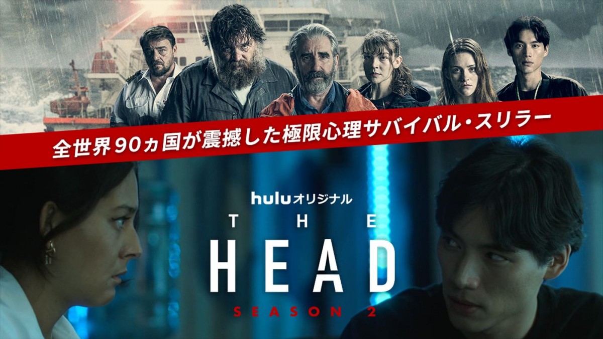 特別番組『福士蒼汰と楽しもう!シーズン2配信記念 海外ドラマ「THE HEAD」の魅力』放送決定