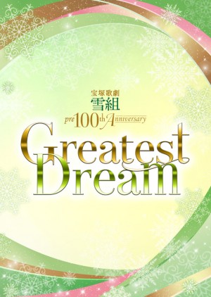 宝塚歌劇 雪組 pre100th Anniversary 『Greatest Dream』メインビジュアル