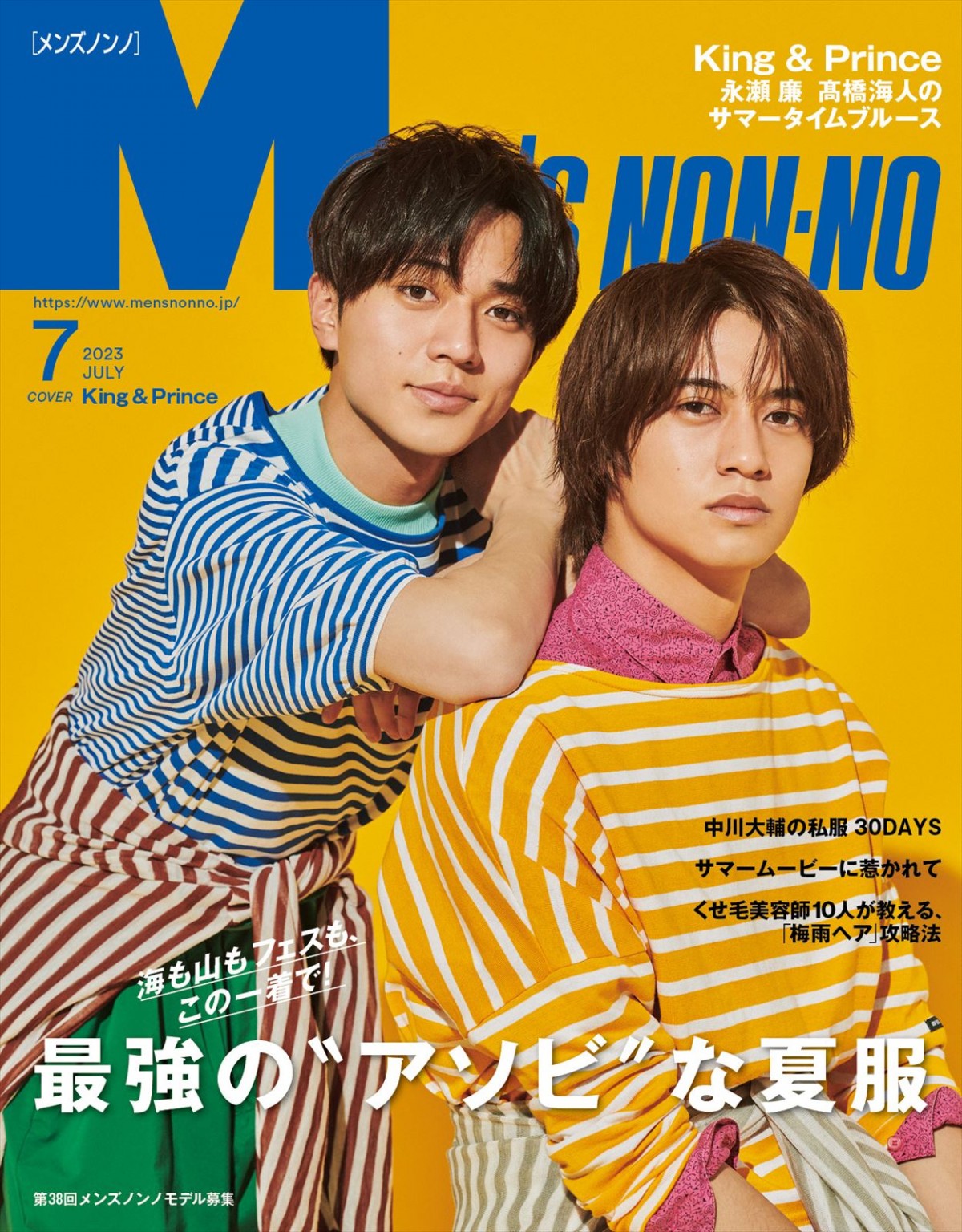 King ＆ Prince・永瀬廉＆高橋海人、「MEN’S NON‐NO」7月号表紙に　夏のおそろいコーデを披露、2人のこれからも語る