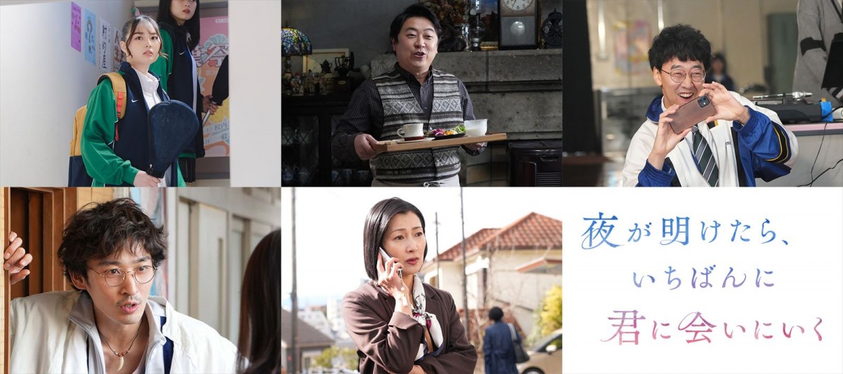 映画『夜が明けたら、いちばんに君に会いにいく』に出演する(左上から時計回りで)箭内夢菜、吉田ウーロン太、今井隆文、鶴田真由、上杉柊平