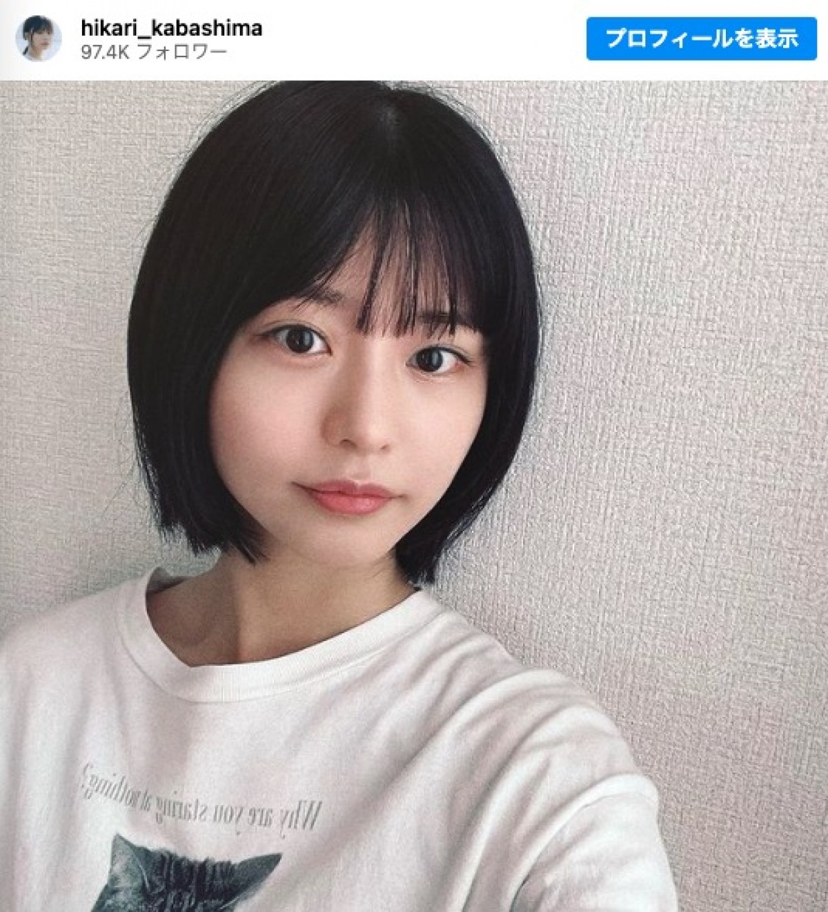 椛島光、髪ばっさりイメチェン　ショートボブに「似合う」「可愛い！」