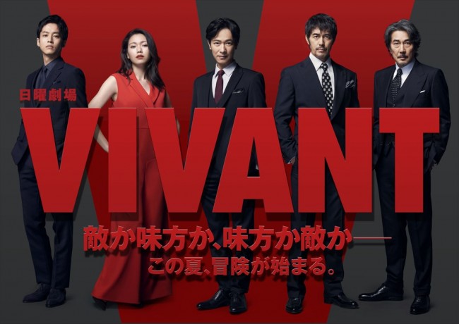 日曜劇場『VIVANT』メインビジュアル