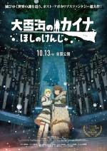 映画『大雪海のカイナ ほしのけんじゃ』ティザービジュアル