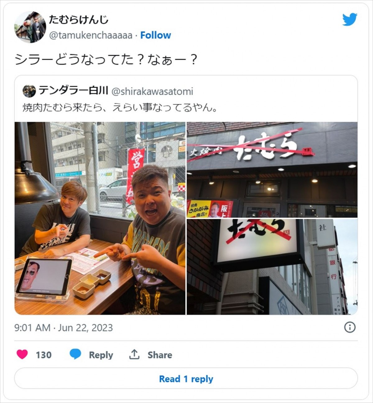 テンダラー・白川悟実、たむらけんじの焼肉店訪問も驚がく「えらい事なってるやん」