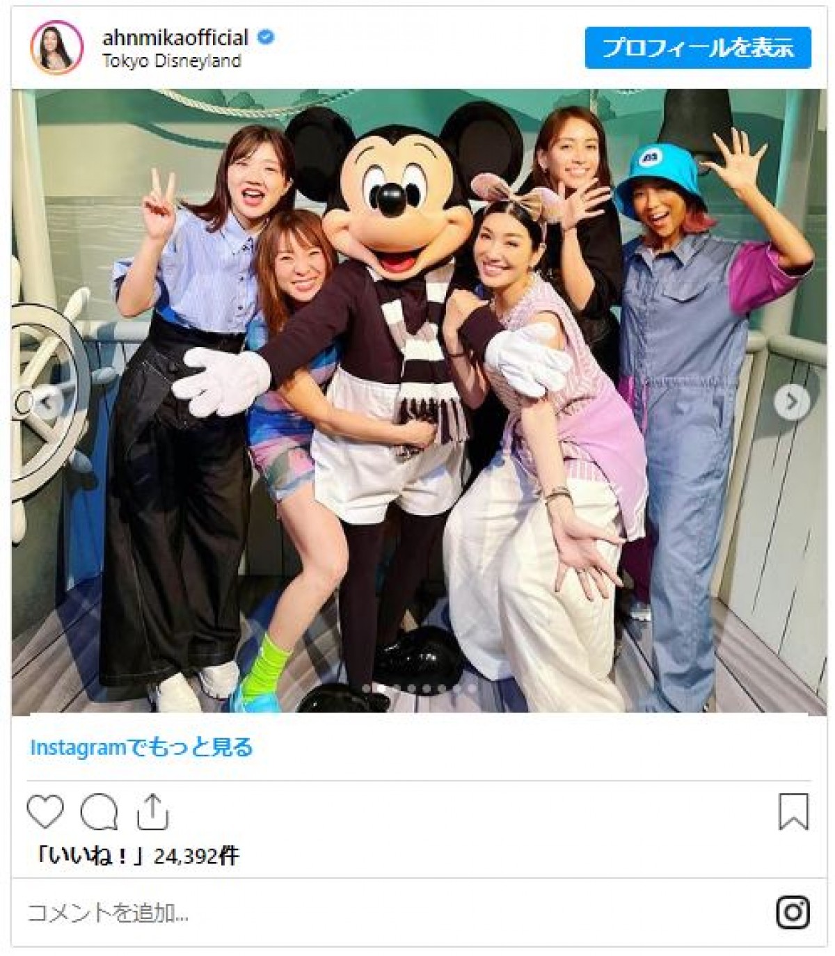 51歳アンミカ、“人生初”のディズニーランド　豪華メンバーと満喫