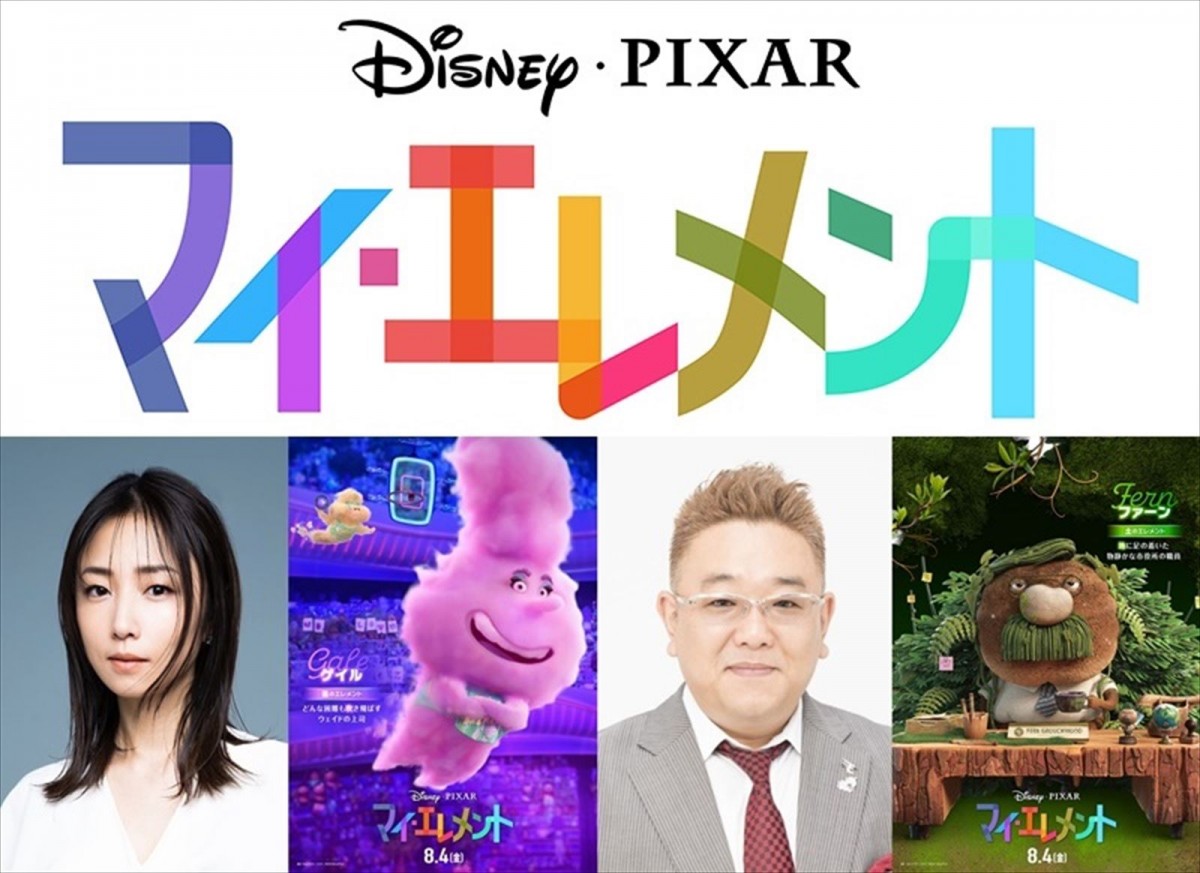 映画『マイ・エレメント』日本語版声優を務める(左から)MEGUMI、伊達みきお(サンドウィッチマン)