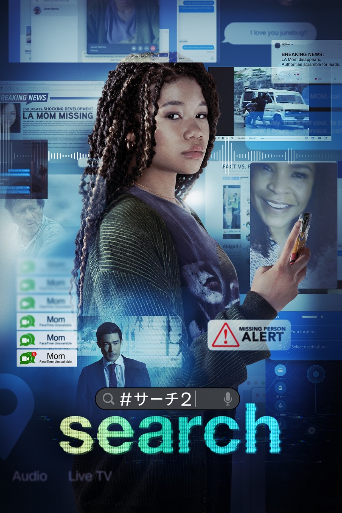 一時停止必至！　『search／＃サーチ2』特別映像と本編冒頭10分を特別公開　細かな情報や隠しネタも