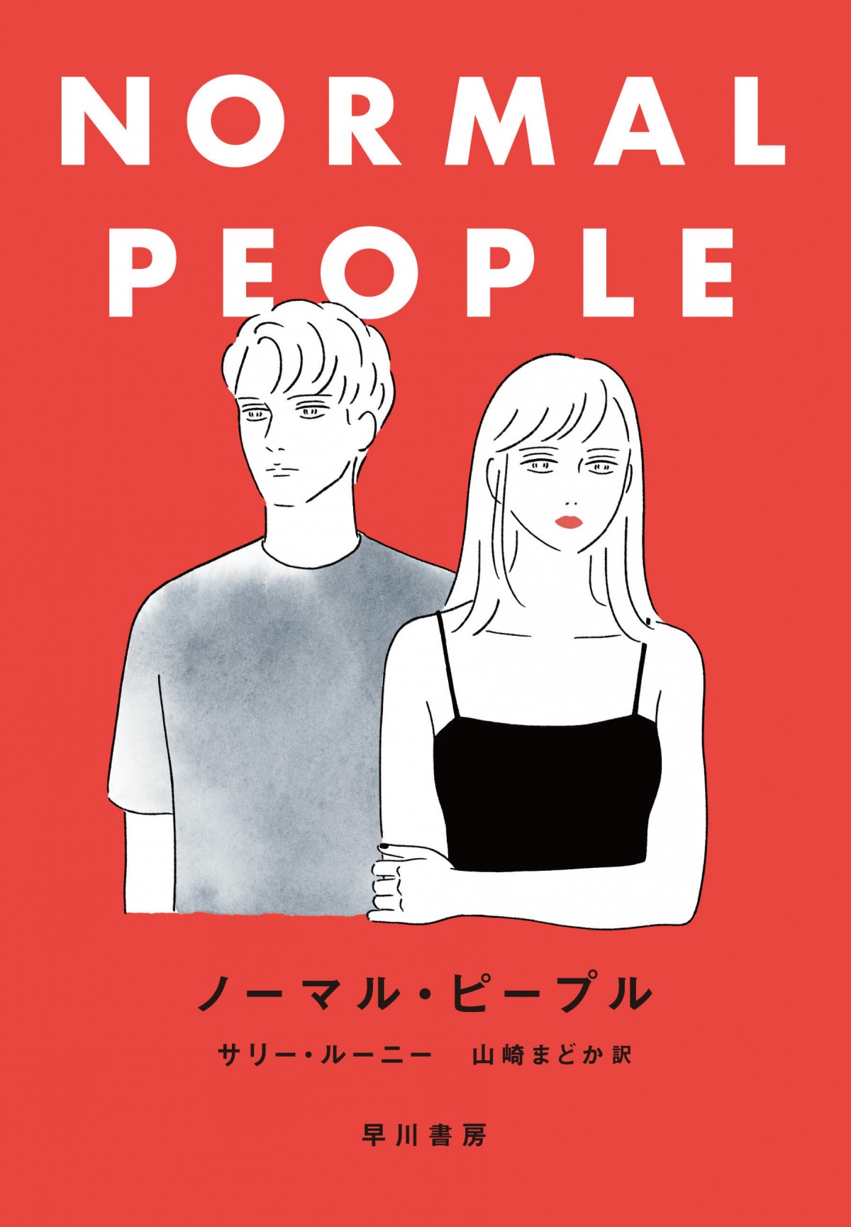 デイジー・エドガー＝ジョーンズ×ポール・メスカル主演　男女の抑えきれない恋を描く『ノーマル・ピープル』独占配信開始