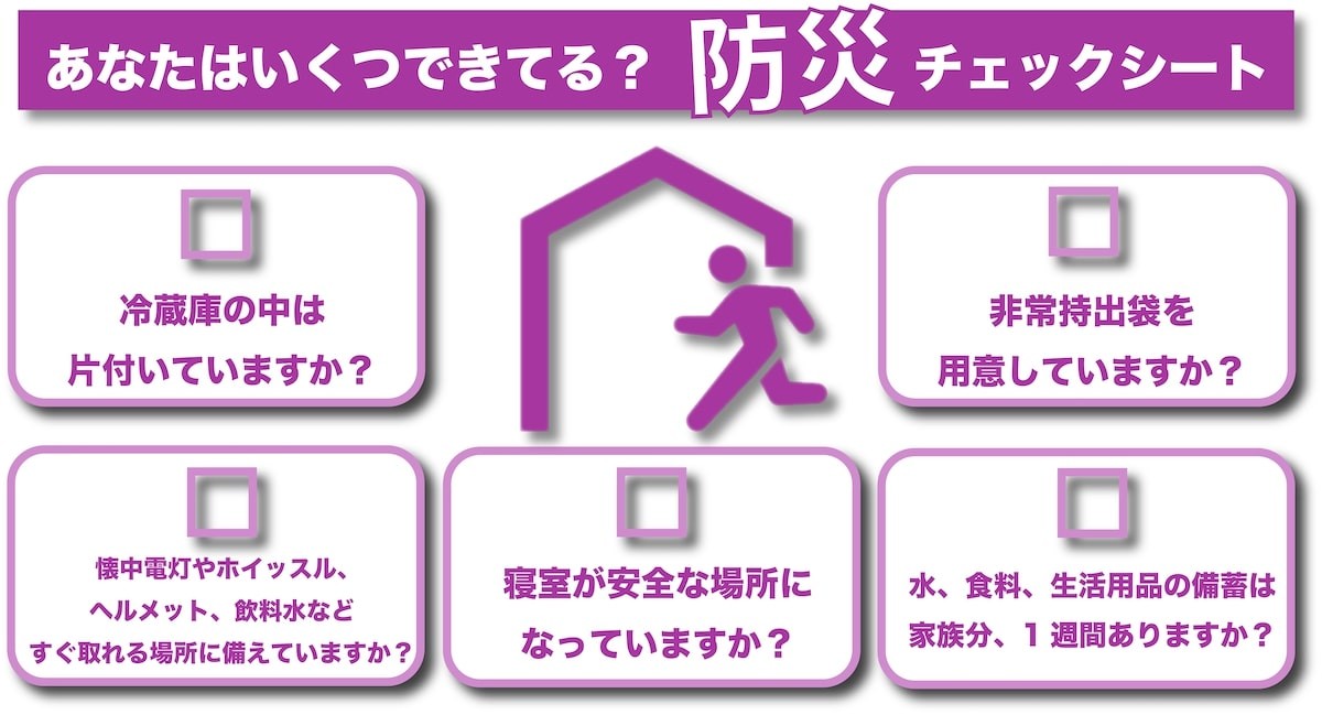 2023.6.5もしもの時のためにプロが勧める「防災お片付け」