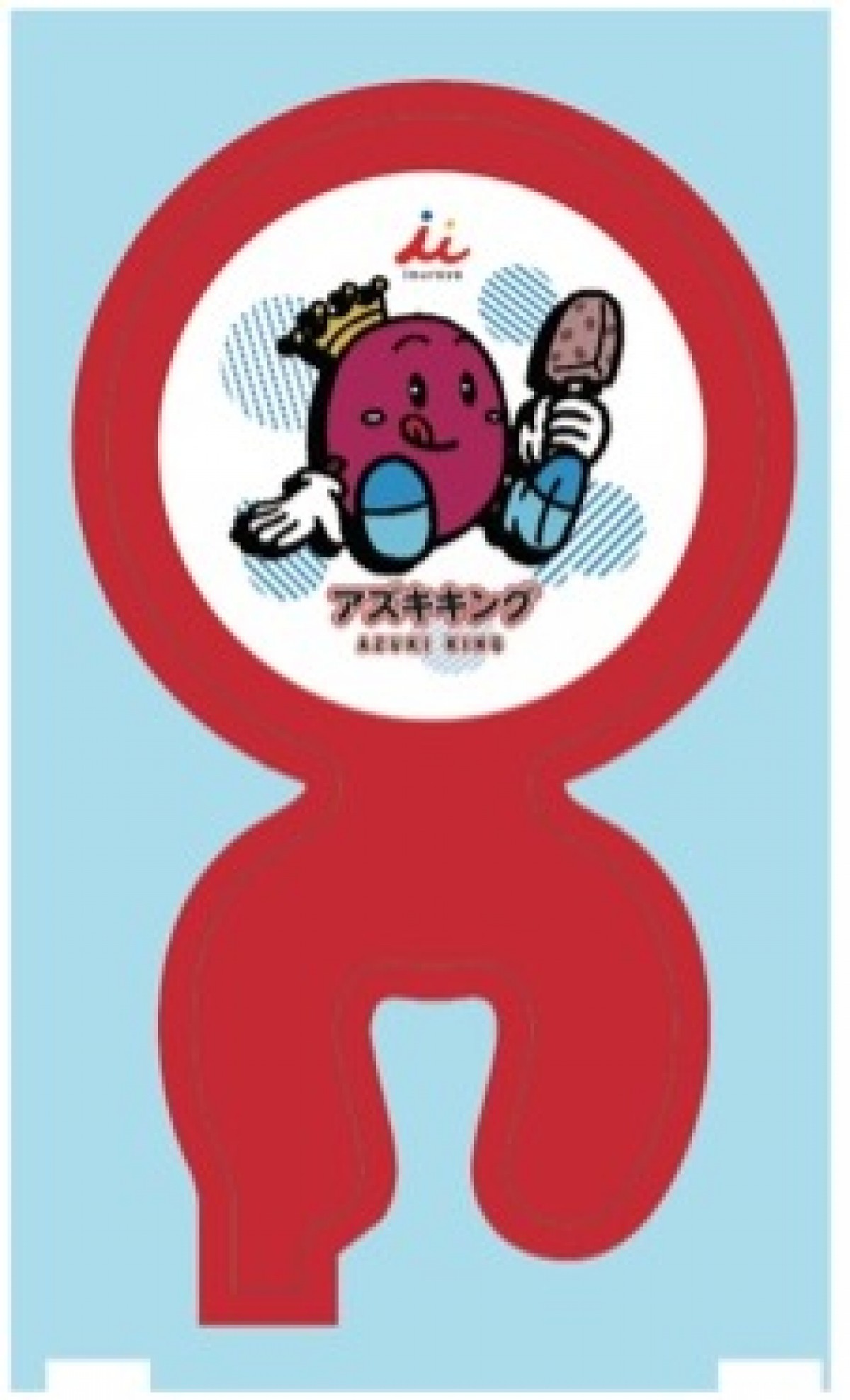 20230613 あずきバー　無料
