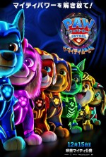【写真】『パウ・パトロール』最新作、12.15全国公開決定！　“マイティパワー”でパウっと光り輝くポスター