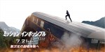 映画『ミッション：インポッシブル／デッドレコニング PART ONE』劇場バナー（一部の劇場において掲出予定）