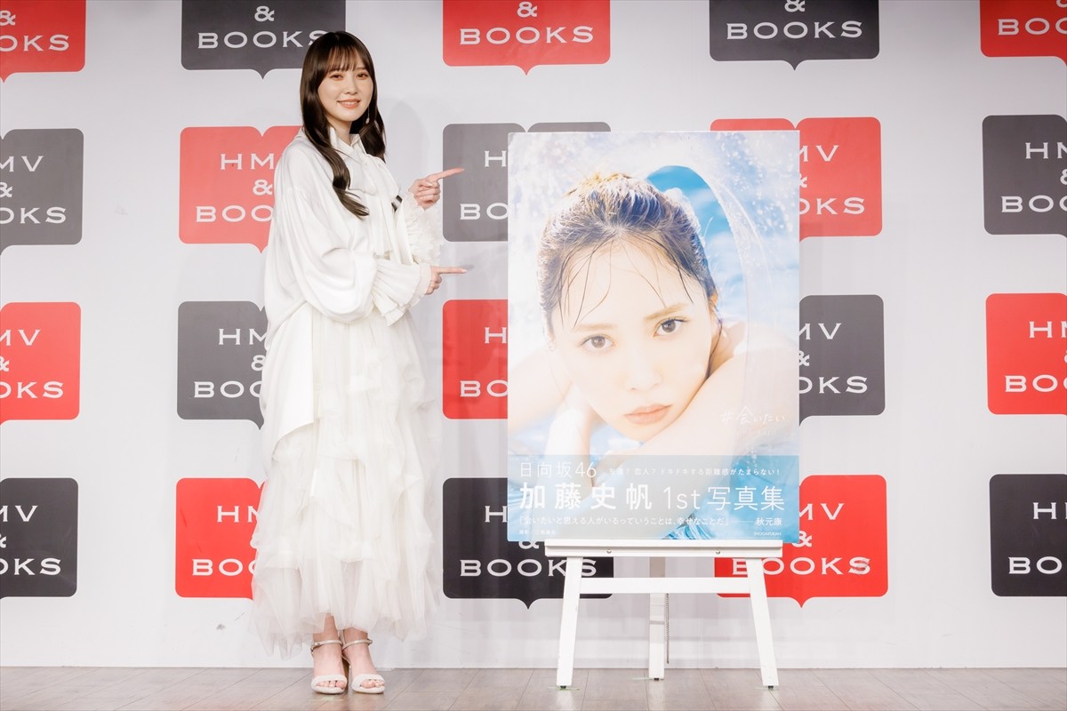 日向坂46・加藤史帆、初の写真集は104点「普段お肌の露出をしないので、そこを開放した」