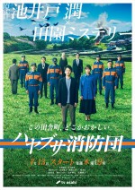 ドラマ『ハヤブサ消防団』メインビジュアル