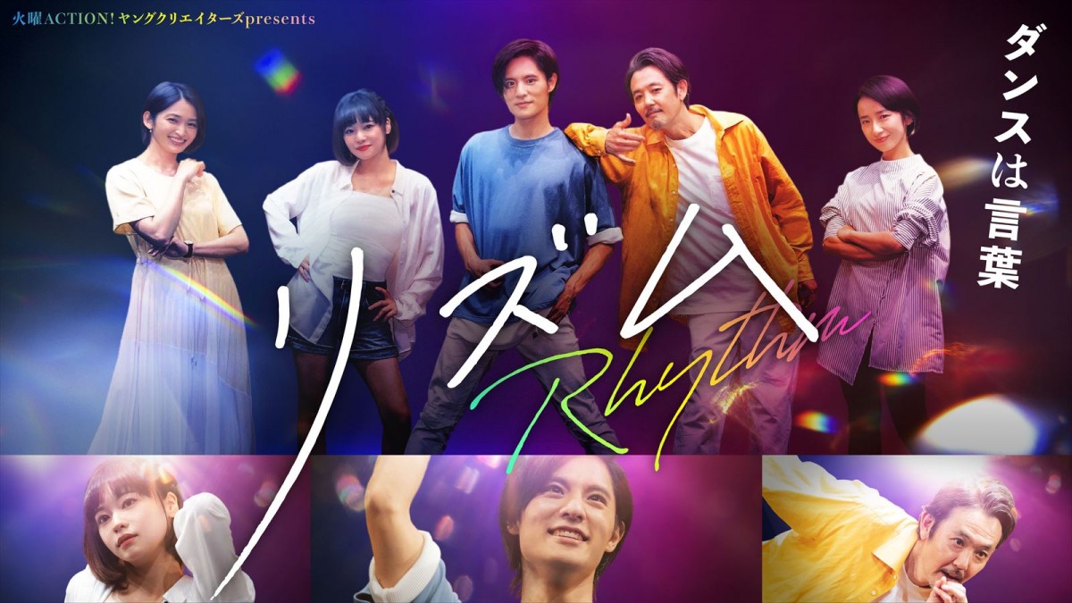 岡本圭人ドラマ初主演!人間関係に悩む主人公がダンスを通じて成長していくハートフルコメディ