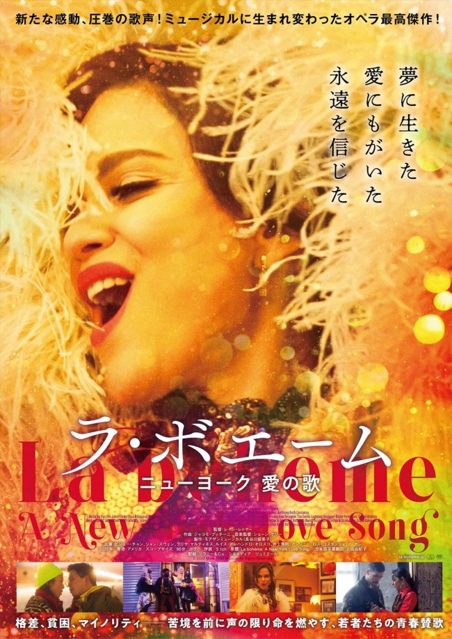 映画『ラ・ボエーム ニューヨーク愛の歌』ポスター