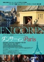 映画『ダンサー イン Paris』ポスタービジュアル