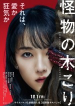 映画『怪物の木こり』に出演する吉岡里帆