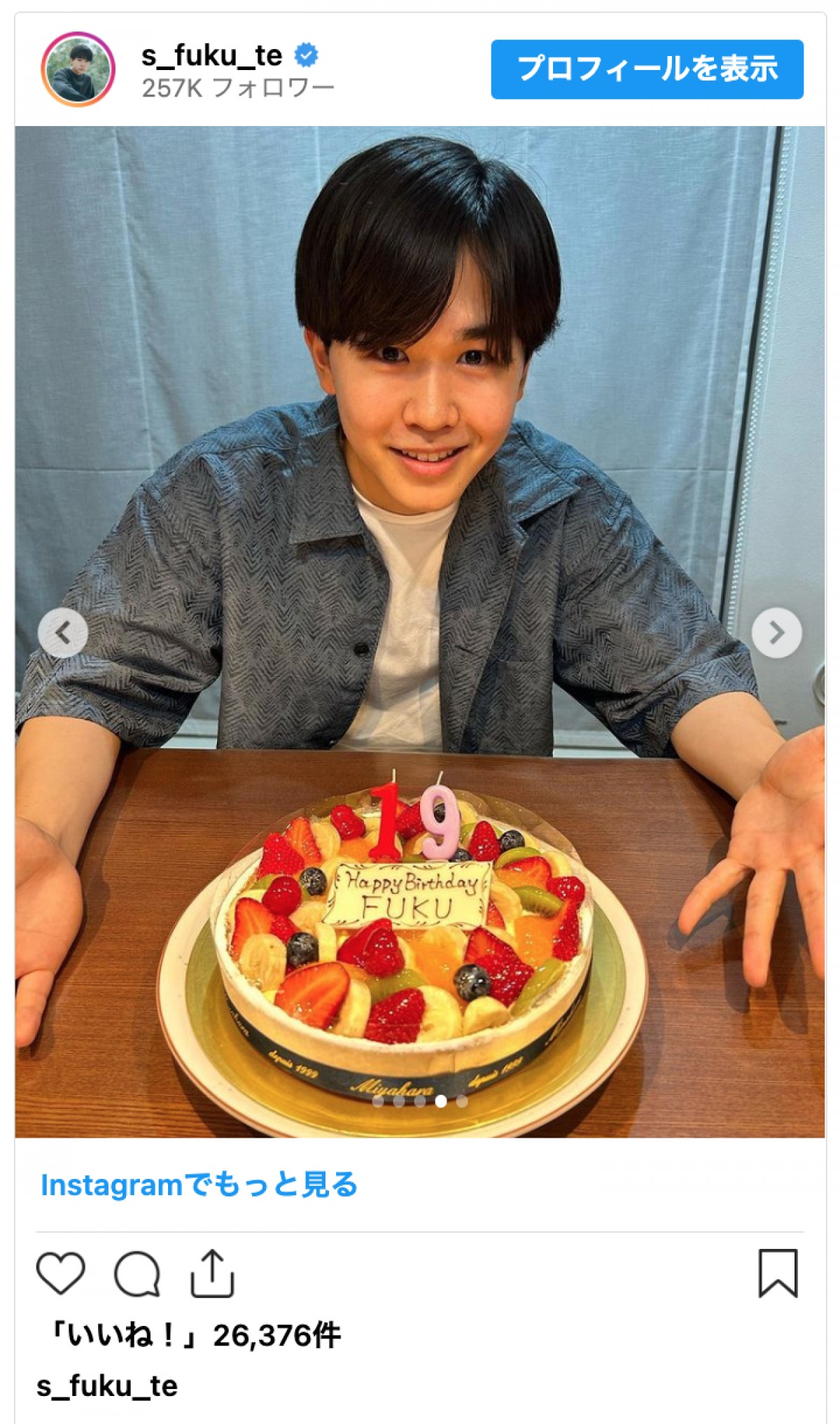 鈴木福、“ラストティーン”19歳に！　笑顔弾けるショットに祝福殺到