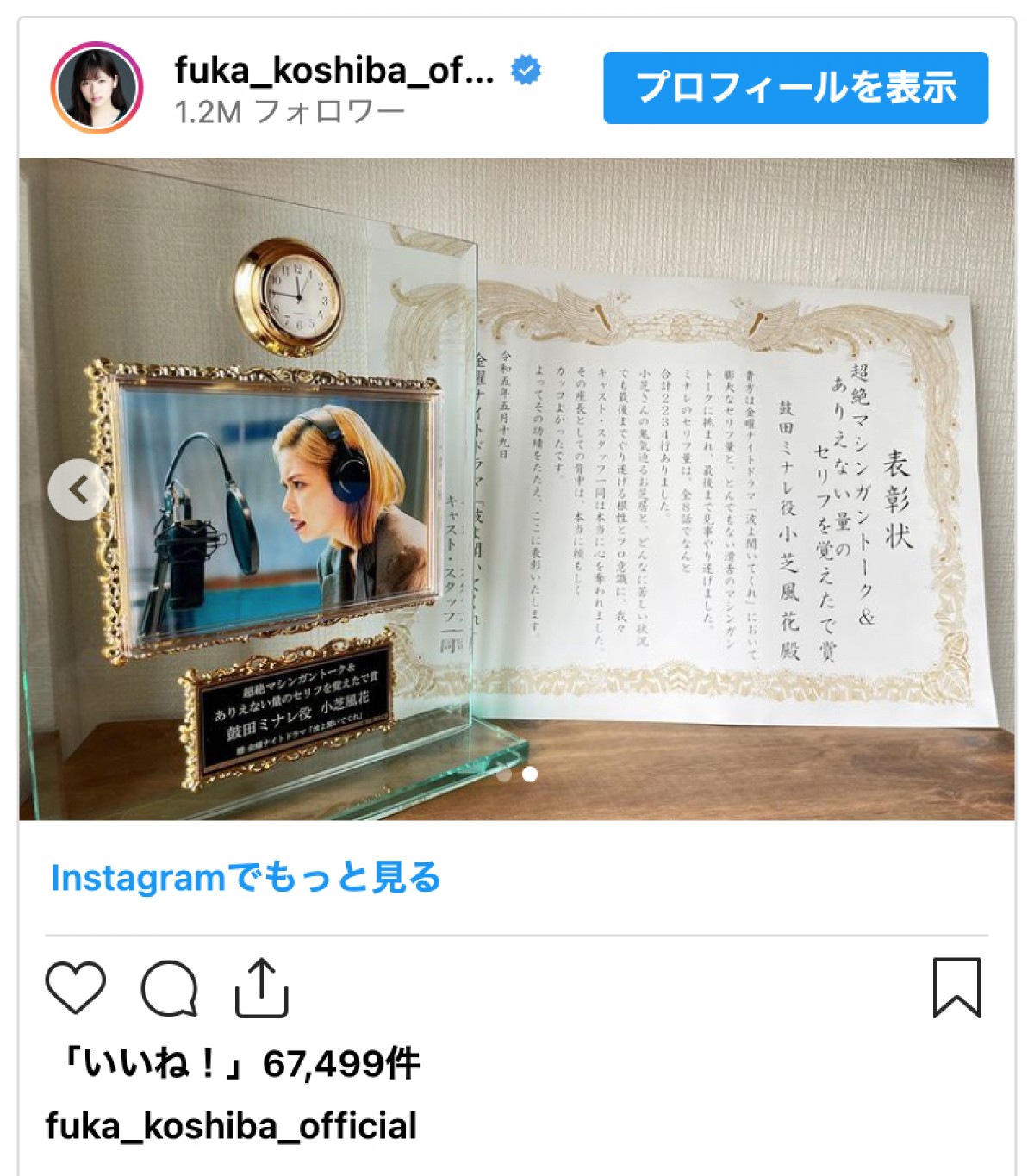 小芝風花「本当に不安しかなかった」　最終回『波よ聞いてくれ』に本音