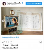 クランクアップ時、スタッフから贈られたという表彰状　※「小芝風花」インスタグラム