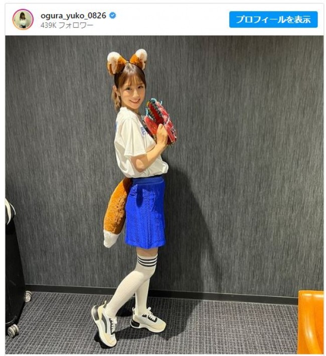 かわいすぎるキツネ耳＆尻尾をつけた小倉優子　※「小倉優子」インスタグラム