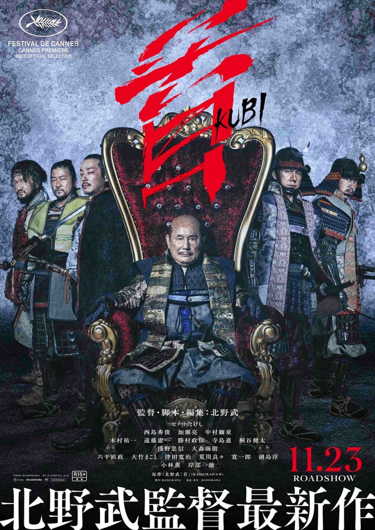 北野武監督最新作『首』狂乱の戦国生きる“曲者ぞろい”の場面写真公開　純金仕様の「ムビチケGOLD」発売も決定