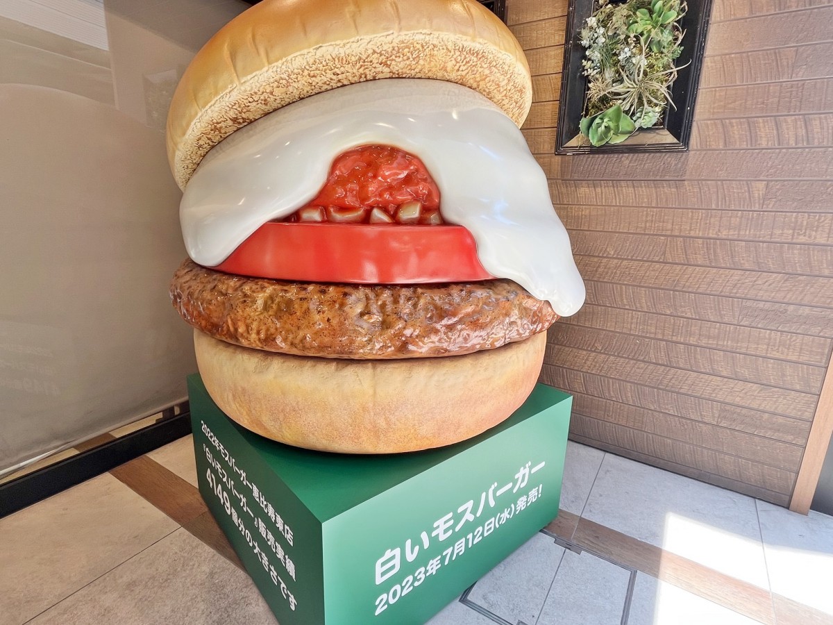 取材日：20230704　モスバーガー「白いモス」
