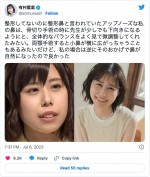 有村藍里が投稿した整形前（左）、整形後（右）の写真　※「有村藍里」ツイッター