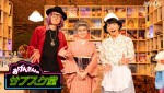 音楽番組『おげんさんのサブスク堂』より（左から）豊豊さん（松重豊）、架純おばあちゃん（有村架純）、おげんさん（星野源）