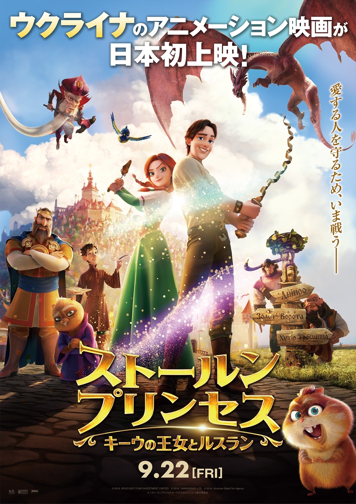 アニメ映画『ストールンプリンセス』ナレーションは斎藤工、日本語吹替版主題歌はINIの新曲「My Story」に　本予告解禁