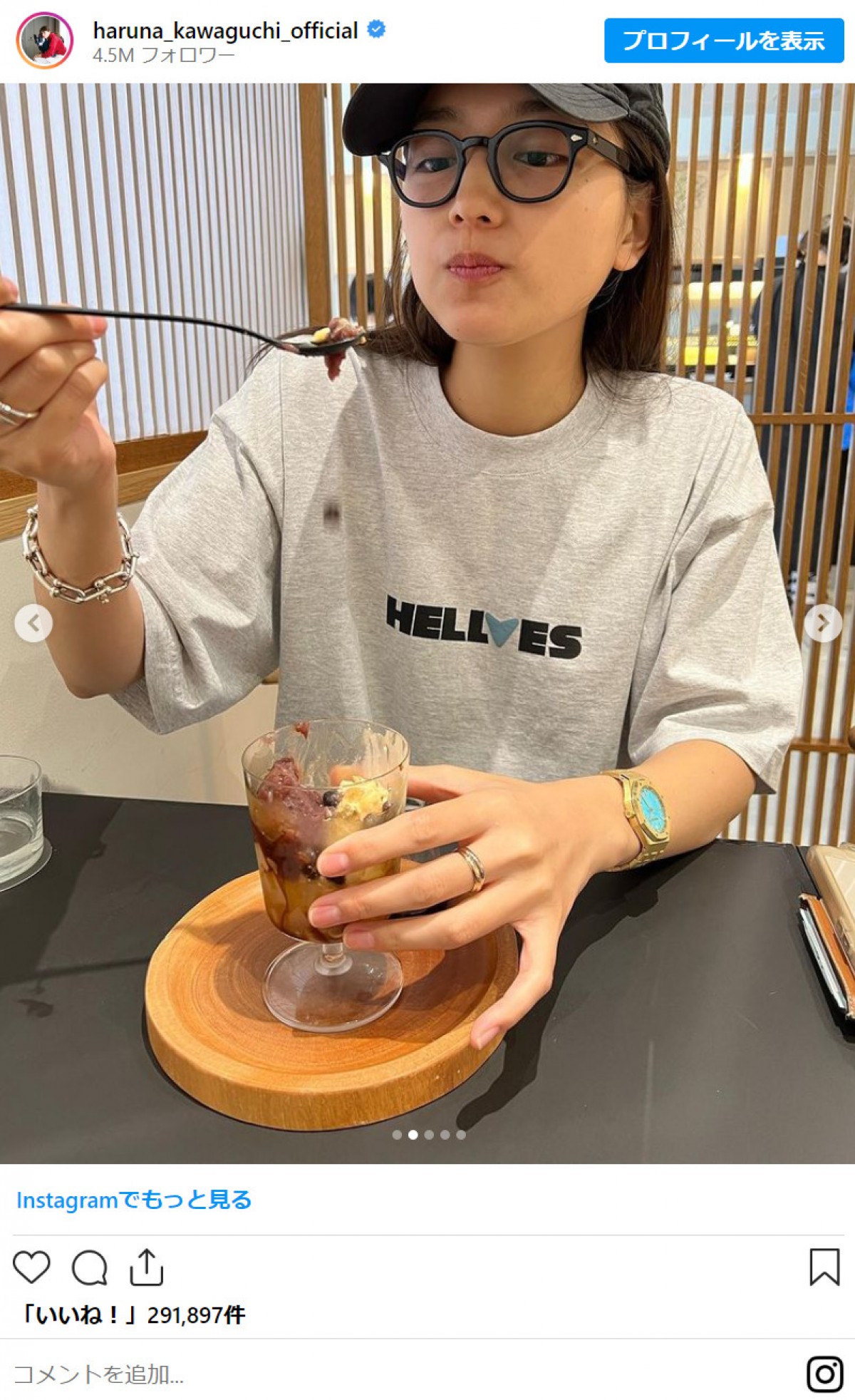 川口春奈、オフショットで超高級腕時計に注目集まる「えっぐい時計つけてるな」